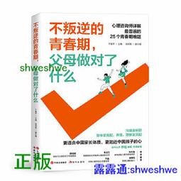 《青春期＝叛逆？！：我沒那麼難搞，只是你不懂》財團法人臺北市友緣社會福利事業基金│正中書局│9789570919349 歷史價格詳細信息