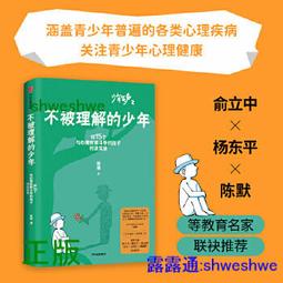 正版- 少年發聲：孩子們傾吐的樹洞（送給躲在房間的孩子和敲不開門的父母；觸動家長的醒腦之書） 送給躲在房間的孩子和敲不開 歷史價格詳細信息