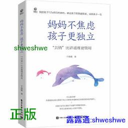 正版- 孩子的成人比成功更重要 《珍藏版》《暢銷書》每一個孩子都是一個生命的寶藏，蘊藏著無限的潛能。 讓每個孩子快樂成人 歷史價格詳細信息