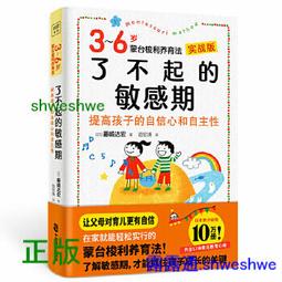 正版- 了不起的孩子：如何培養高情商、抗挫折能力強的孩子 培養孩子的能力，不如培養孩子的性格！風靡全球的情緒教養法。日本 歷史價格詳細信息