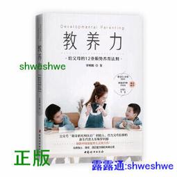 正版- 優勢養育：激發孩子的內在潛能（） 寫給父母的優勢養育書，瞭解孩子的氣質類型，發現孩子的天賦密碼，為孩子的優勢賦能 歷史價格詳細信息