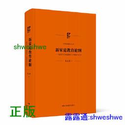 新教育概論 五南文化 政府出版品 歷史價格詳細信息