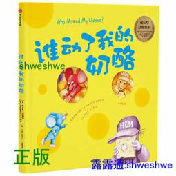 【誰動了我的奶酪】6人劇本殺歡樂本機制變格謀殺之謎盒裝實體本 歷史價格詳細信息
