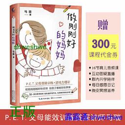 正版- 剛剛好的媽媽 照顧寶寶是媽媽天生就會做的事，當媽媽相信自己的判斷時，就會做得ZUI好。破除外界干擾，緩解育兒焦慮 歷史價格詳細信息
