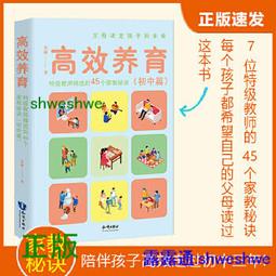教養的秘密：無效管教Out ，科學育兒 In，兒童發展專家王宏哲的新世代教養術【全新作者序15萬本暢銷版】/王宏哲【城邦讀書花園】 歷史價格詳細信息