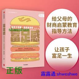 讓孩子受用終身的理財必修課！【附贈零用錢記帳學習存摺】：爸媽愈早知道愈就能教出「會儲蓄、懂投資、有正確金錢觀」【金石堂】 歷史價格詳細信息