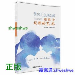 說理Ｉ：任何場合都能展現智慧、達成說服的語言技術【城邦讀書花園】 歷史價格詳細信息