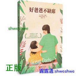 正版- 寫給爸爸的親子溝通書 《暢銷書》傾聽孩子的真實心聲，把話說到孩子的心裡去 -  陳翠花 著 華夏智庫 出品  - 歷史價格詳細信息