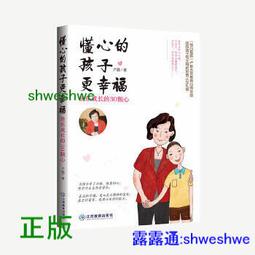 正版- 讓孩子快樂的親子關係 陪伴孩子成長的過程 也是自己成長的過程 致所有的中國父母 是你們陪伴孩子快樂成長 -  劉 歷史價格詳細信息