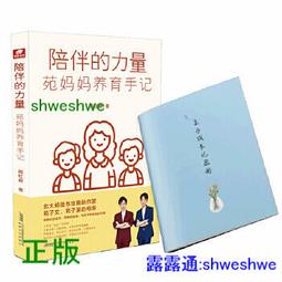 陪伴教養學：校長媽媽教你如何培養會思考、負責又自律的小孩【城邦讀書花園】 歷史價格詳細信息