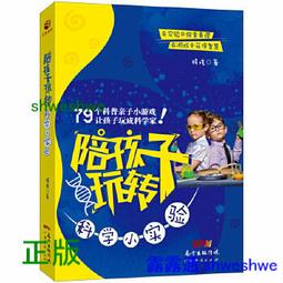 科學小實驗，思辨大發現：好奇小孩的100種趣味遊戲，激發孩子與生俱來的創造力！/童書繪本 歷史價格詳細信息