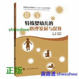 嬰幼兒心理學 王丹 編 西南師範大學出版社 9787562175995 歷史價格詳細信息