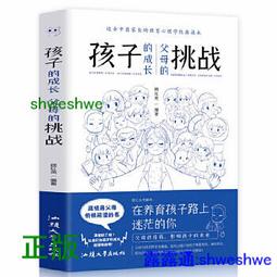 正版- 孩子的成人比成功更重要 《珍藏版》《暢銷書》每一個孩子都是一個生命的寶藏，蘊藏著無限的潛能。 讓每個孩子快樂成人 歷史價格詳細信息