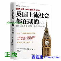英國上流人士都在讀的伯爵家書：外交官爸爸寫給兒子的80封信[二手書_良好]5986 TAAZE讀冊生活 歷史價格詳細信息