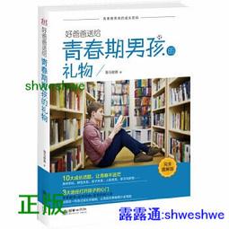 正版- 寫給爸爸的親子溝通書 《暢銷書》傾聽孩子的真實心聲，把話說到孩子的心裡去 -  陳翠花 著 華夏智庫 出品  - 歷史價格詳細信息