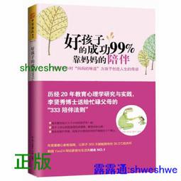 《孩子的成功99%靠媽媽的努力》ISBN:9867191080│核心文化│張炳惠 無劃記 K117 歷史價格詳細信息