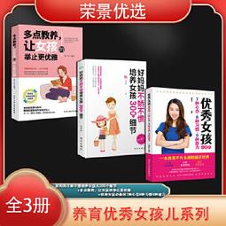 正版- 好媽媽不嬌不慣養育女孩100個細節 插圖版 -  曉丹  - 2020-01-01  - 中國婦女出版社 - 歷史價格詳細信息