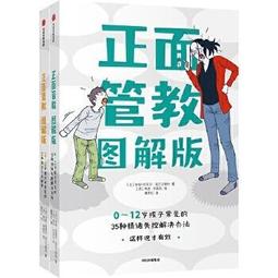 正版- 正面管教:圖解版. 0-12歲孩子常見的35種情緒失控解決辦法+正面管教:圖解版. 13-18歲孩子常見的35種 歷史價格詳細信息