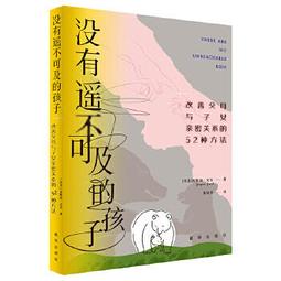 《52種幫助孩子建立自尊自信的好方法》ISBN:9578689152│生命潛能│蕭順涵  無劃記66E 歷史價格詳細信息
