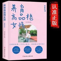【祥馨圖書】正版 - 正向養育：家長不焦躁，孩子不厭學 20年心理教學經驗老師，教家長、孩子及教師的現實需求，深度解決青 歷史價格詳細信息