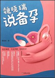 備孕聖經：中醫教你養卵、養精、養子宮 歷史價格詳細信息