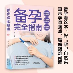 備孕聖經：中醫教你養卵、養精、養子宮 歷史價格詳細信息