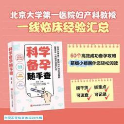 備孕聖經：中醫教你養卵、養精、養子宮 歷史價格詳細信息