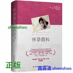 懷孕百科：從受孕到生產 以精密圖解漫步孕程 歷史價格詳細信息