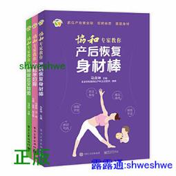 正版- 協和專家教你 輕鬆孕婦操 （全新修訂版） 改善孕期不適，促進輕鬆順產，幫助產後恢復！協和專家指導，安全、有效、權 歷史價格詳細信息