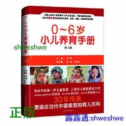 正版- 0-6歲小兒養育手冊（第三版） 為中國家庭定制的育兒寶典，造福幾代新手爸媽。 -  于廣軍 主編  - 2021 歷史價格詳細信息