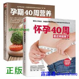 《40周懷孕的旅程：寶寶＆媽媽變化＋健康計畫全紀錄》ISBN:9789868819344│所以文化│徐蘊華 歷史價格詳細信息