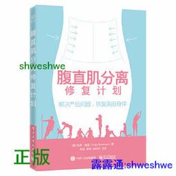 正版- 腹直肌分離修復計畫 解決產後問題，恢復美麗身體 -  （美）Katy Bowman（凱蒂?鮑曼）  - 2022 價格比較,價格查詢,歷史價格詳細信息