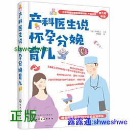 產科危急重症快速反應-實戰經驗分享 陳良 陳安兒 張仕銅 9787308253871 【台灣高等教育出版社】 歷史價格詳細信息