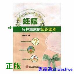 妊娠疾病食療與藥膳調養 石芳鑫 2014-8-1 中國醫藥科技 歷史價格詳細信息