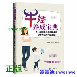 0-6歲幼兒養育手冊 李潔 魯志博 石磊著 9787565660306 【台灣高教簡體書】 歷史價格詳細信息