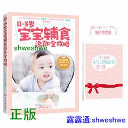 正版- 3歲前吃對食物，孩子一生好體質 《西爾斯親密育兒百科》東方餵養版！兒童保健醫生告訴你，兼顧醫學和營養學的飲食才能 歷史價格詳細信息