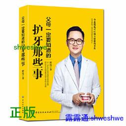 乳品的科學吃法 張開屏.田建軍 著.賀銀鳳 編 2019-5 內蒙古人民出版社 歷史價格詳細信息
