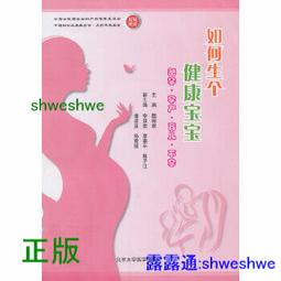 正版- 懷孕育兒大百科 為中國家庭編寫的孕產育百科工具書 -  王玉萍 主編  - 2016-01-01  - 中國婦女 歷史價格詳細信息