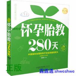 280天懷孕日誌:懷孕到生產、媽咪和寶寶，最貼心的私記錄 歷史價格詳細信息