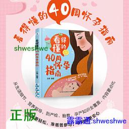 《40周懷孕的旅程：寶寶＆媽媽變化＋健康計畫全紀錄》ISBN:9789868819344│所以文化│徐蘊華 歷史價格詳細信息