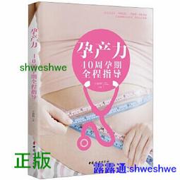 《40周懷孕的旅程：寶寶＆媽媽變化＋健康計畫全紀錄》ISBN:9789868819344│所以文化│徐蘊華 歷史價格詳細信息