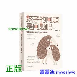 正版- 父母提問的藝術：打開孩子心靈的99個問題（用孩子的邏輯，化解孩子的情緒） 不吼不叫， 陪孩子度過叛逆期，讓孩子平 歷史價格詳細信息