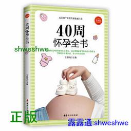 《40周懷孕的旅程：寶寶＆媽媽變化＋健康計畫全紀錄》ISBN:9789868819344│所以文化│徐蘊華 歷史價格詳細信息