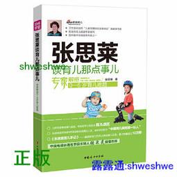 正版- 張思萊育兒手記（下）?? 1～4歲寶寶養育及早教專家指導（全新修訂版） （譚盾、黃靜潔、汪涵、楊樂樂、沙溢、胡可 歷史價格詳細信息