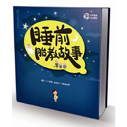 【祥馨圖書】正版 睡前胎教故事（漢竹）睡前一個小故事，給寶寶一個甜甜的夢 價格比較,價格查詢,歷史價格詳細信息