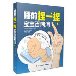 睡前捏一捏寶寶百病消 歷史價格詳細信息