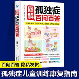 自閉症社交技巧手冊：幫助孩子學習社交技巧與結交朋友的活動 /Catherine Pascuas 文鶴書店 Crane Publishing 歷史價格詳細信息