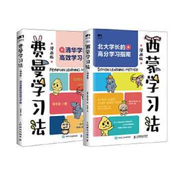 費曼學習法漫畫版西蒙學習法漫畫版 - 人民郵電出版社 - 85 歷史價格詳細信息