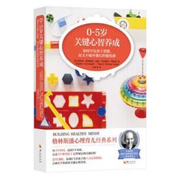 潛能開發 心智科學教養法 瀧靖之 世茂出版社 有劃記 ISBN：9780973532708【明鏡二手書 2019】 歷史價格詳細信息