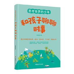 幹大事的幹話學：自帶氣場的60種情境說話套路 歷史價格詳細信息